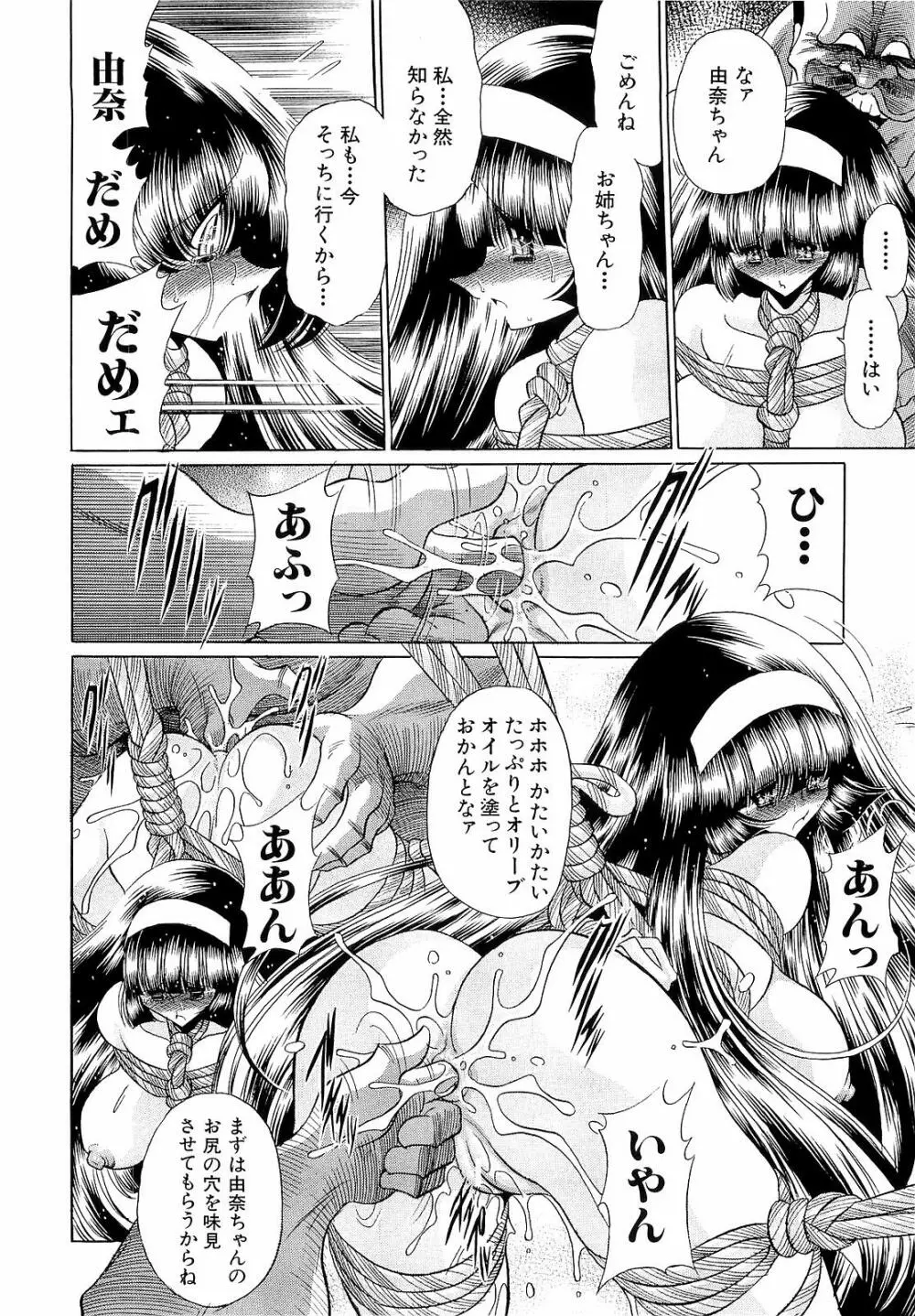 孕むまで犯して下さい Page.68