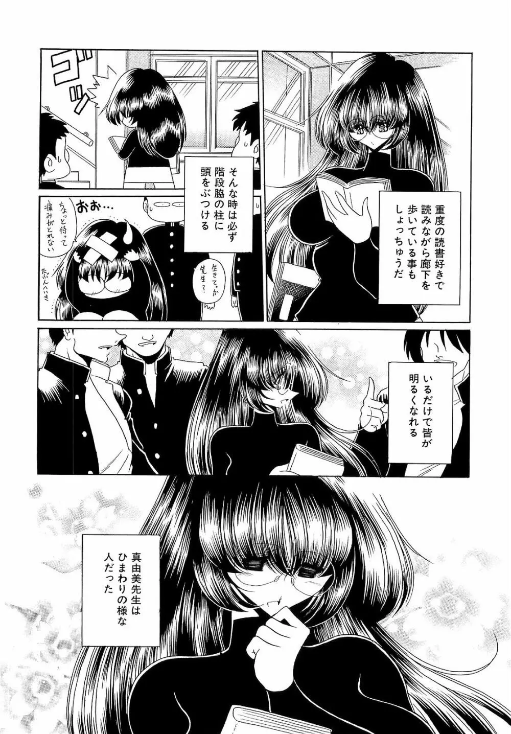 孕むまで犯して下さい Page.76