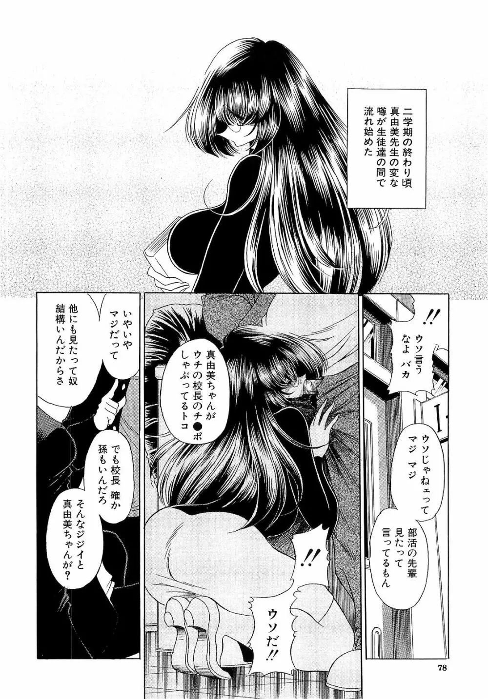 孕むまで犯して下さい Page.78