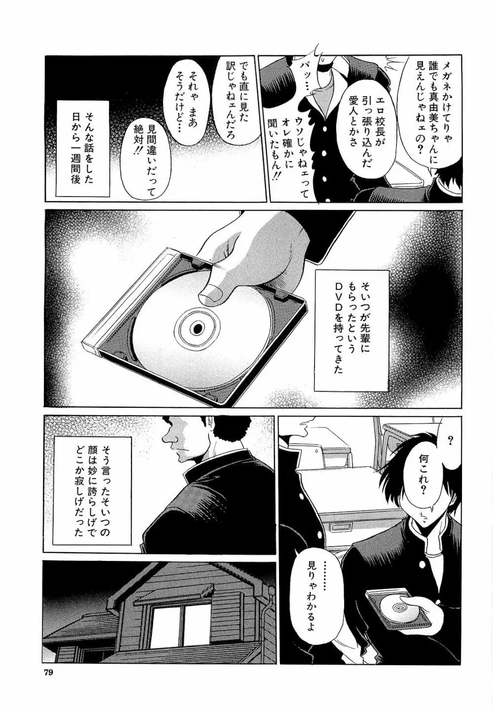 孕むまで犯して下さい Page.79