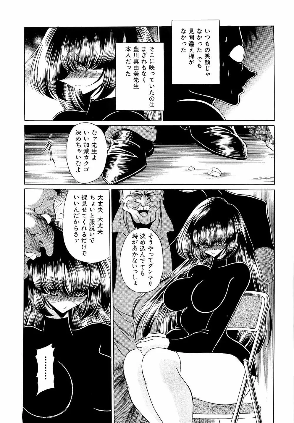 孕むまで犯して下さい Page.81