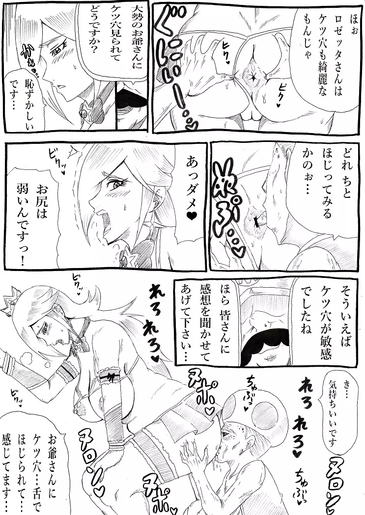 桃まん4～敬老感謝パーティー～ Page.7