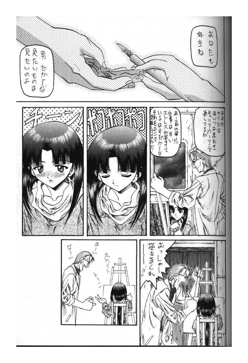 骨滅王 其ノ参 Page.19