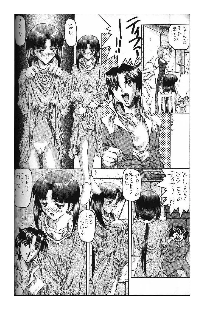 骨滅王 其ノ参 Page.26