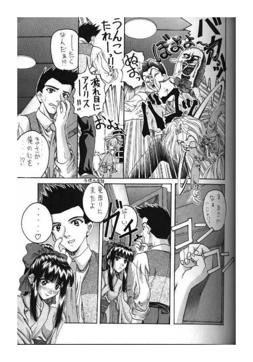 骨滅王 其ノ参 Page.5