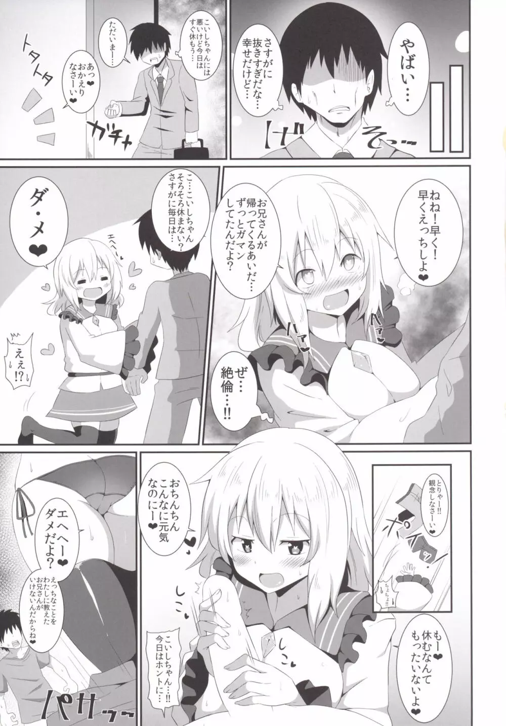 こいしちゃんのえっちな本。2 Page.16