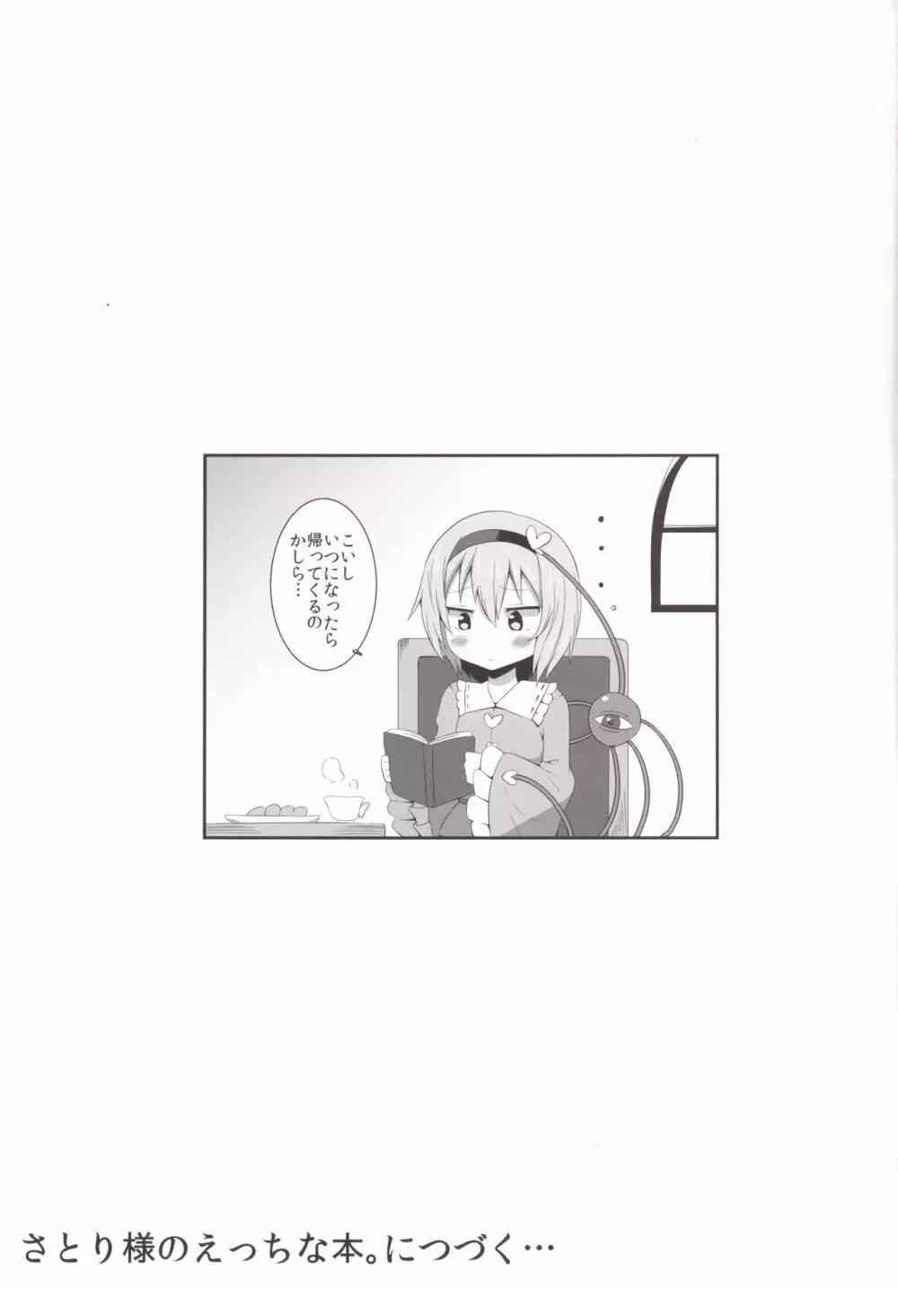 こいしちゃんのえっちな本。2 Page.20