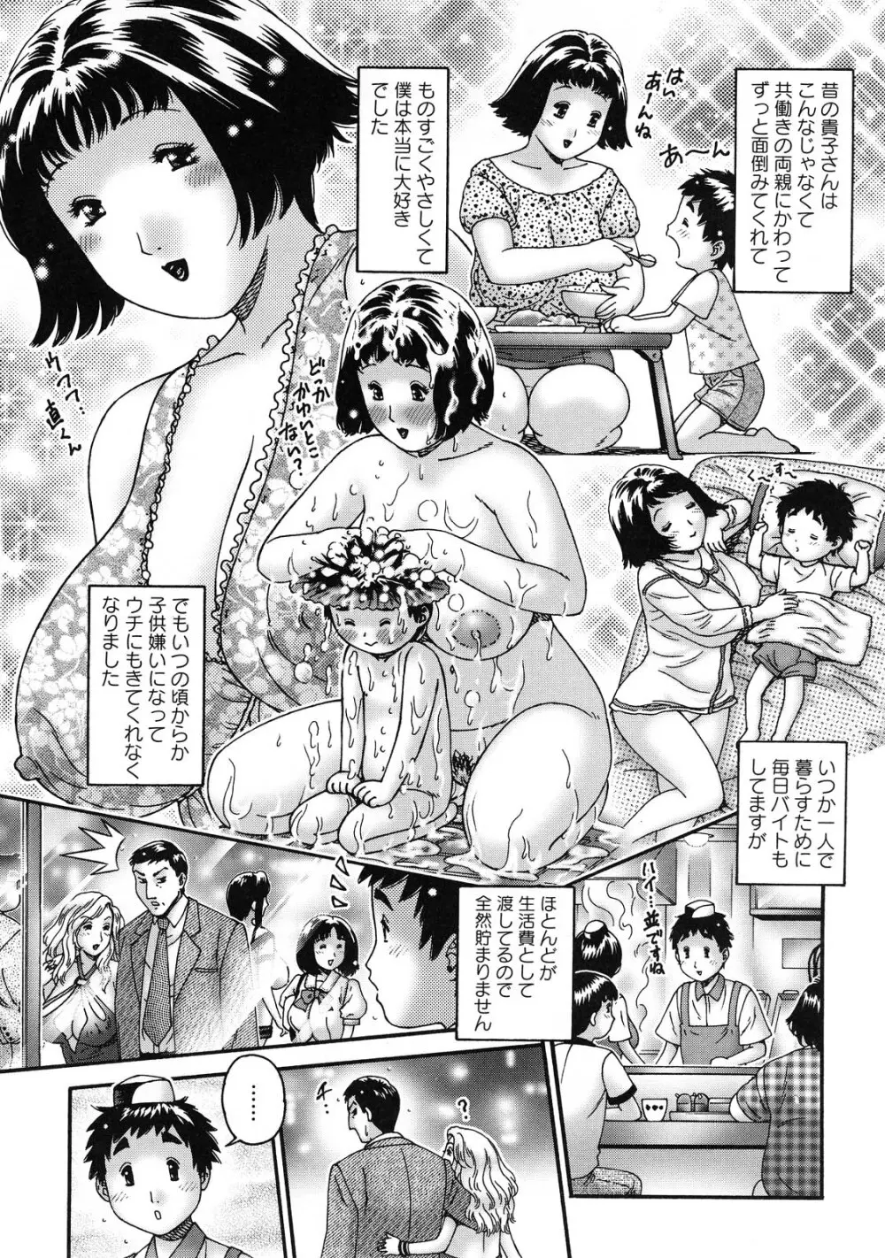 人妻が濡れる夜 nights of wives with we pussies Page.106