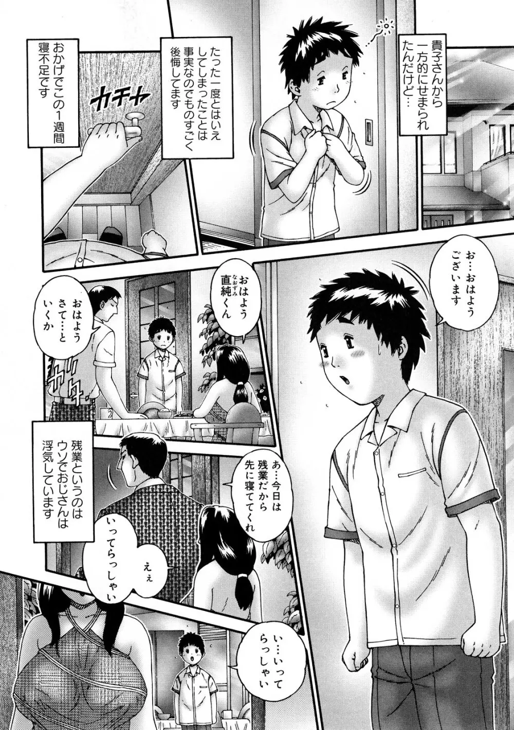 人妻が濡れる夜 nights of wives with we pussies Page.123