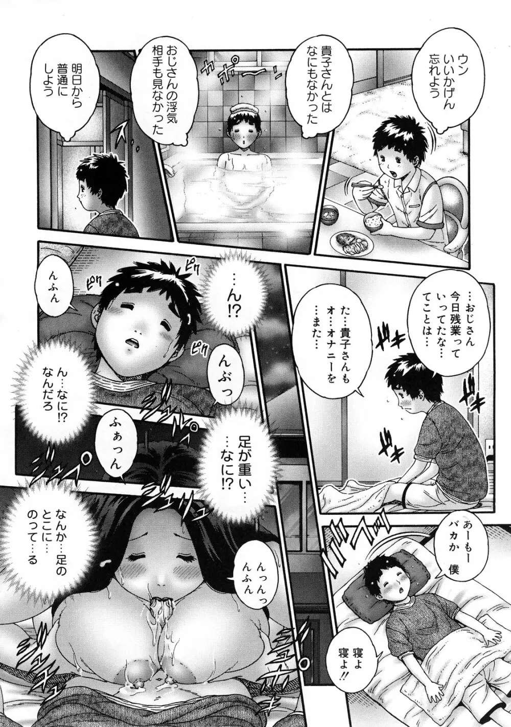 人妻が濡れる夜 nights of wives with we pussies Page.125