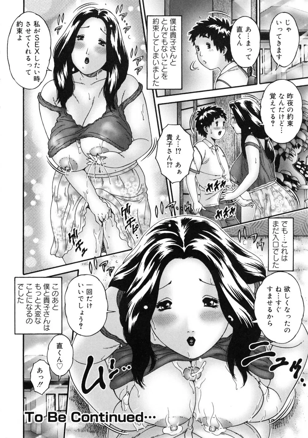 人妻が濡れる夜 nights of wives with we pussies Page.141