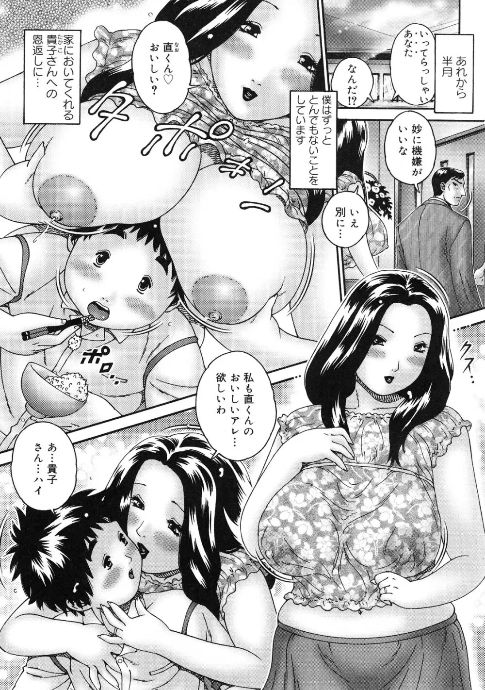 人妻が濡れる夜 nights of wives with we pussies Page.142