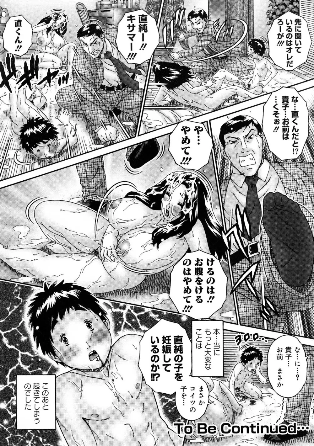 人妻が濡れる夜 nights of wives with we pussies Page.161