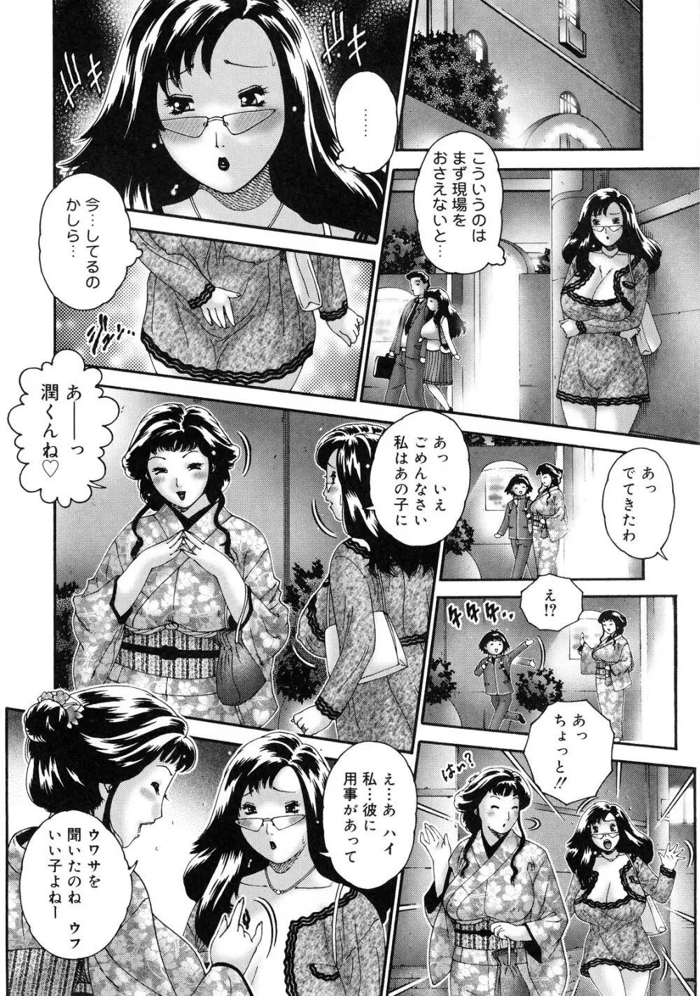 人妻が濡れる夜 nights of wives with we pussies Page.34