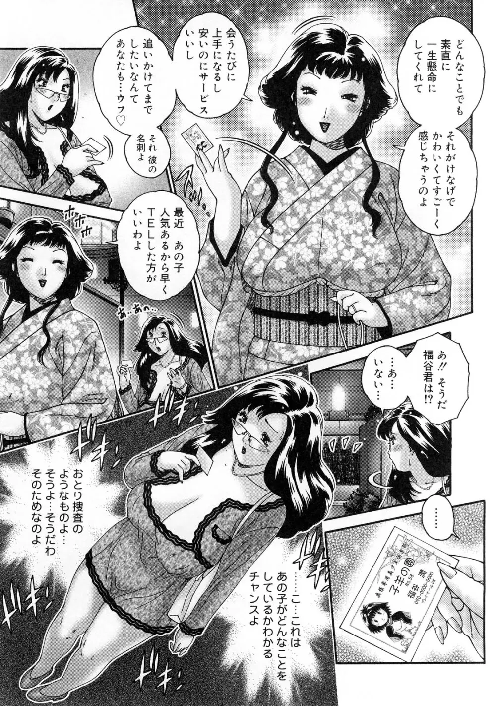 人妻が濡れる夜 nights of wives with we pussies Page.35