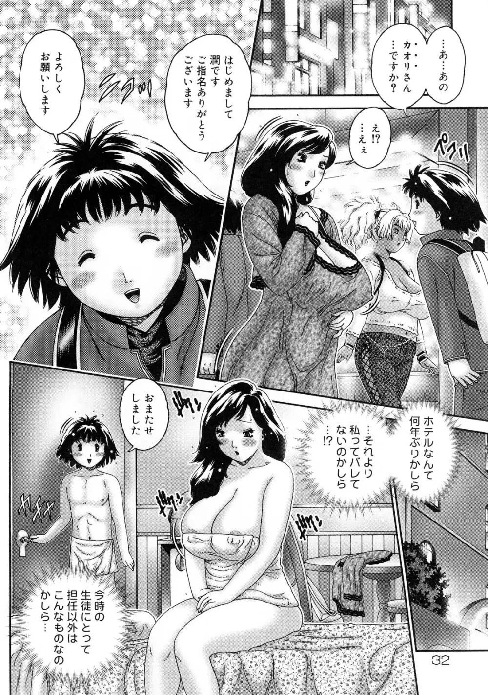 人妻が濡れる夜 nights of wives with we pussies Page.36