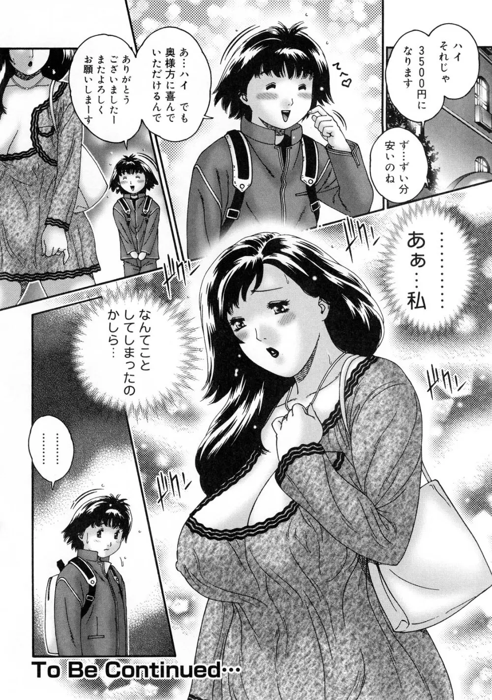 人妻が濡れる夜 nights of wives with we pussies Page.46