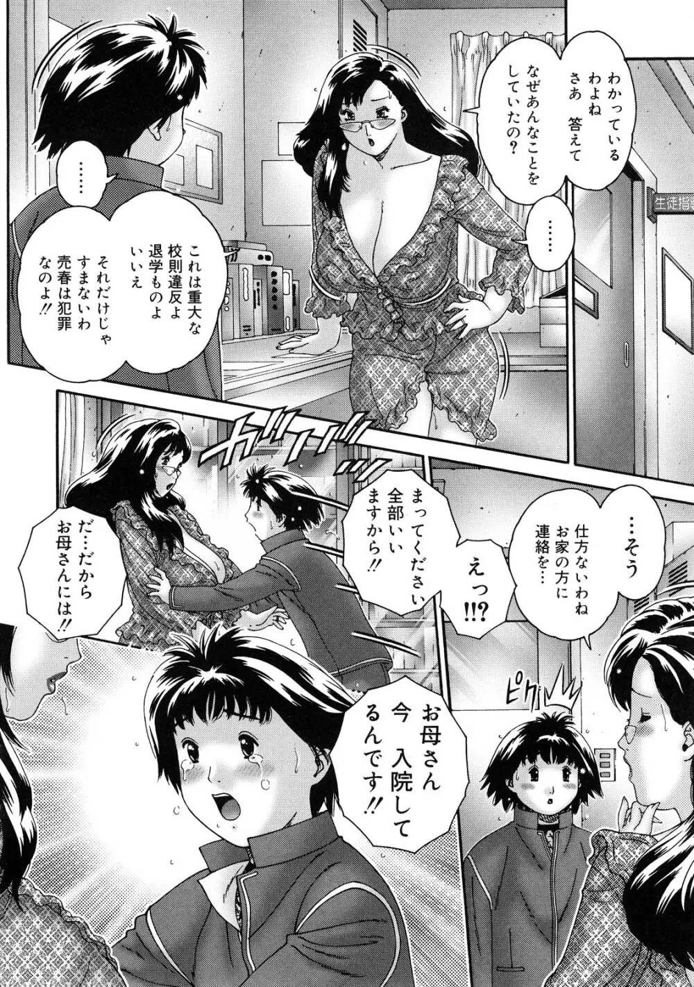 人妻が濡れる夜 nights of wives with we pussies Page.52