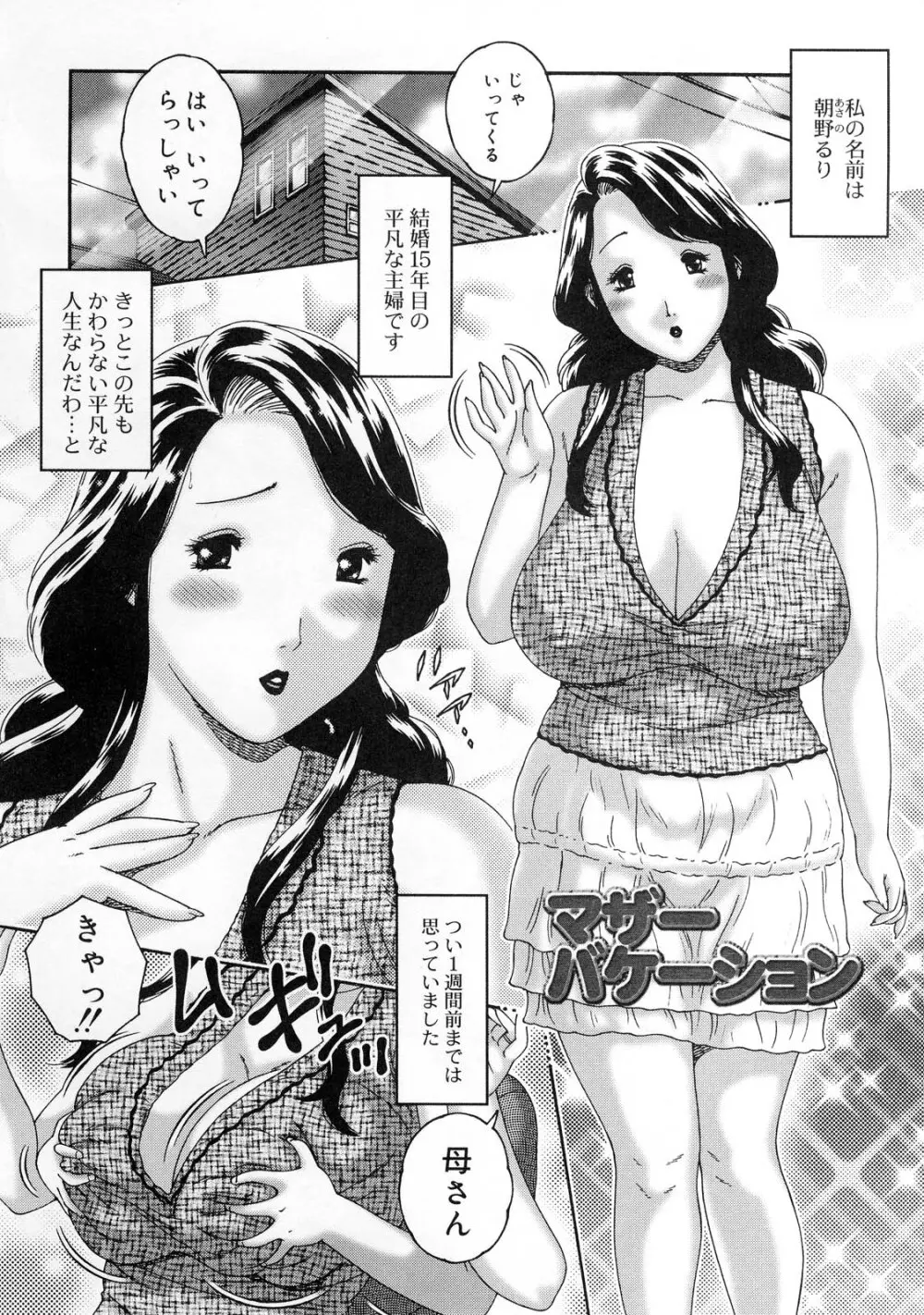 人妻が濡れる夜 nights of wives with we pussies Page.85