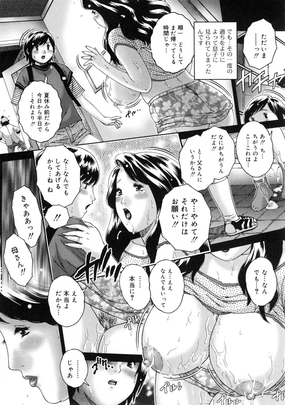 人妻が濡れる夜 nights of wives with we pussies Page.93