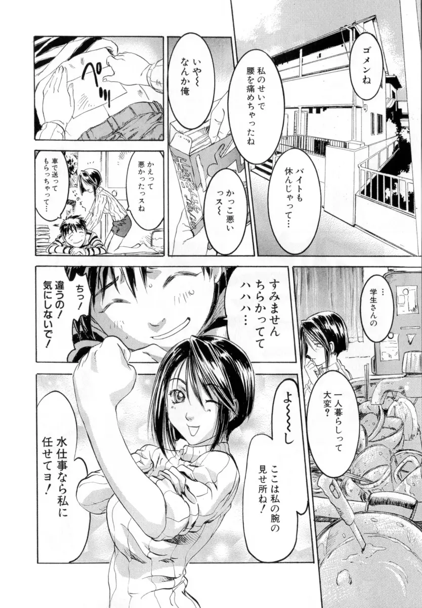 シークレットラブ Page.22