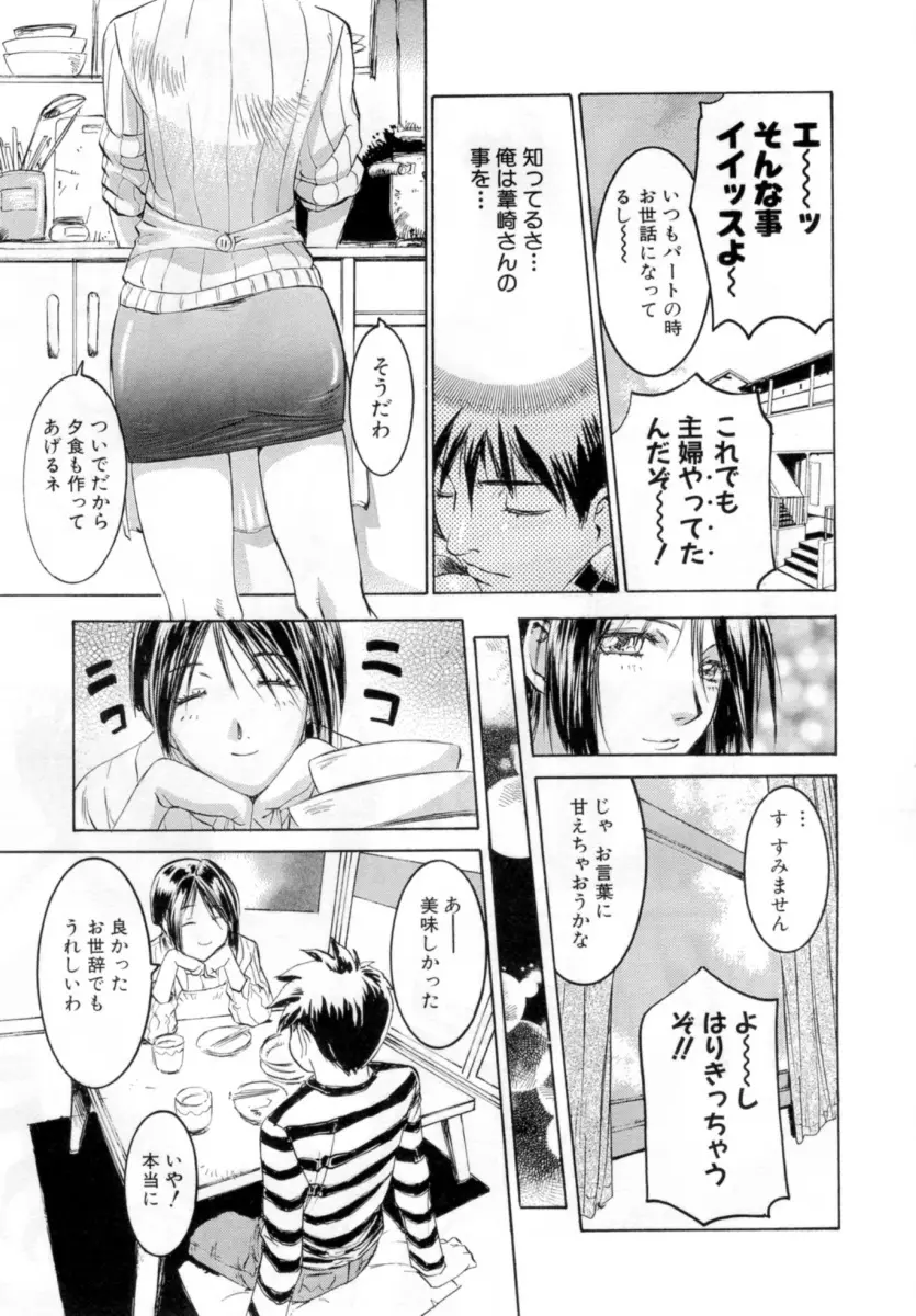 シークレットラブ Page.23