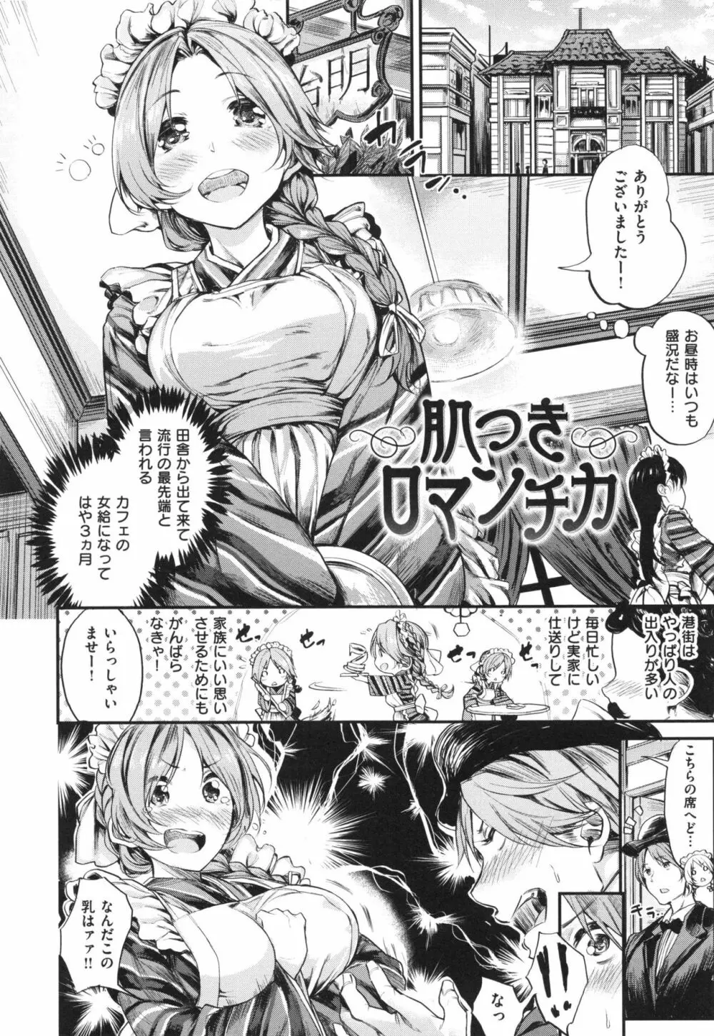 いやらしいこ。 Page.26