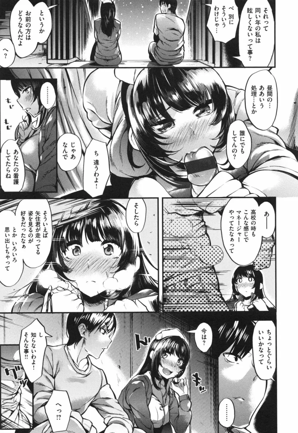 いやらしいこ。 Page.69