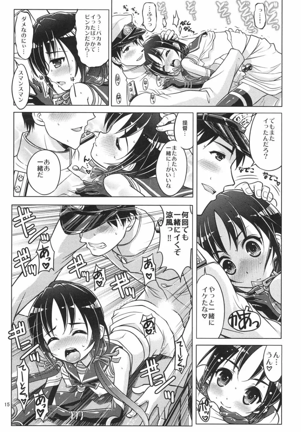 艦娘の皆さ～ん 愛してま～す! Page.14