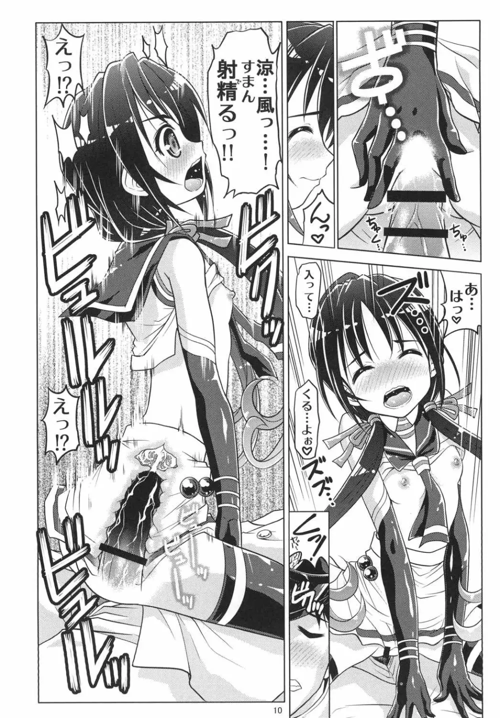 艦娘の皆さ～ん 愛してま～す! Page.9