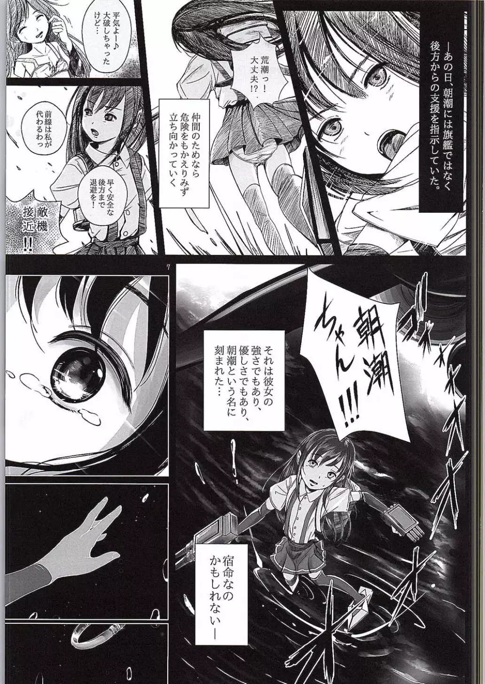 朝潮、大破着底。 Page.6