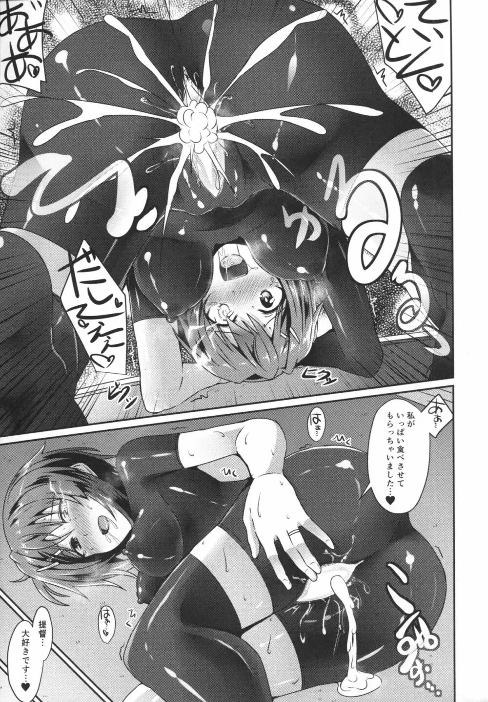 古鷹をめしあがれ Page.16