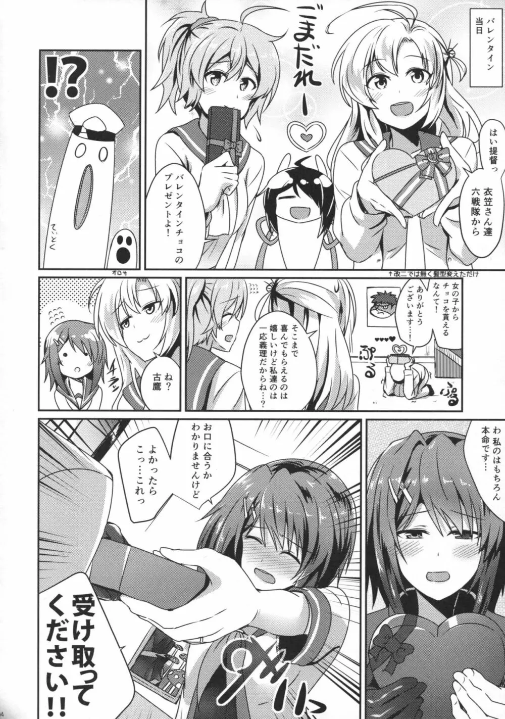 古鷹をめしあがれ Page.3