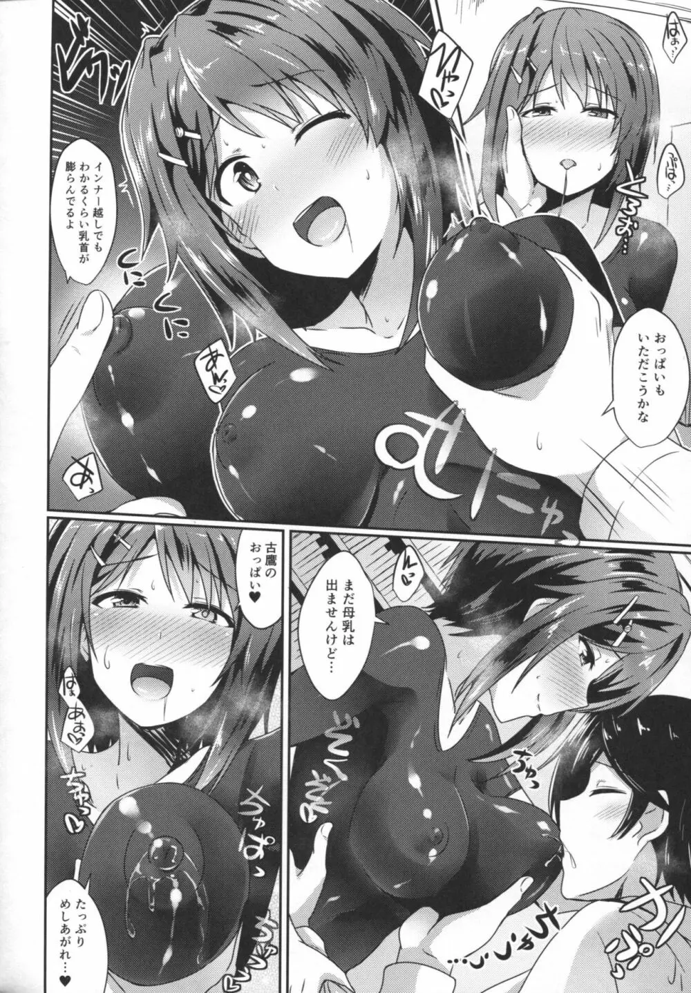 古鷹をめしあがれ Page.7