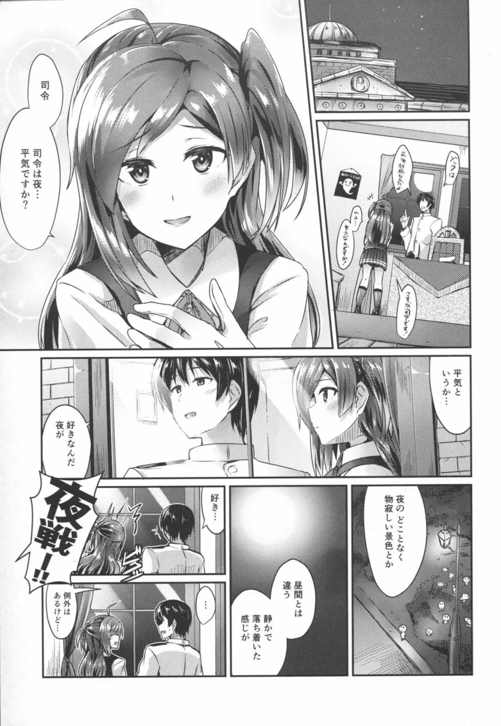 萩風と夜の思い出 Page.2