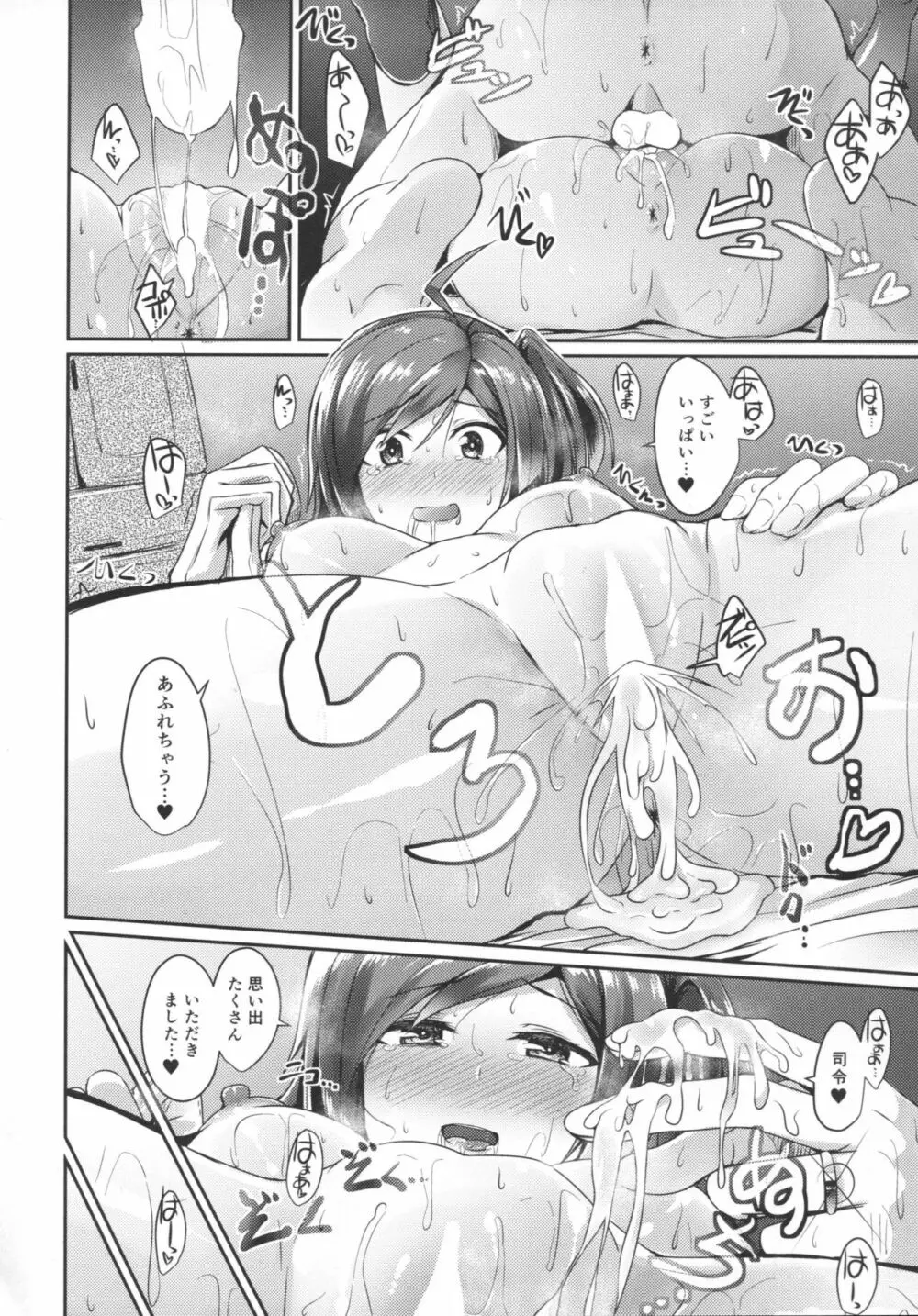 萩風と夜の思い出 Page.23