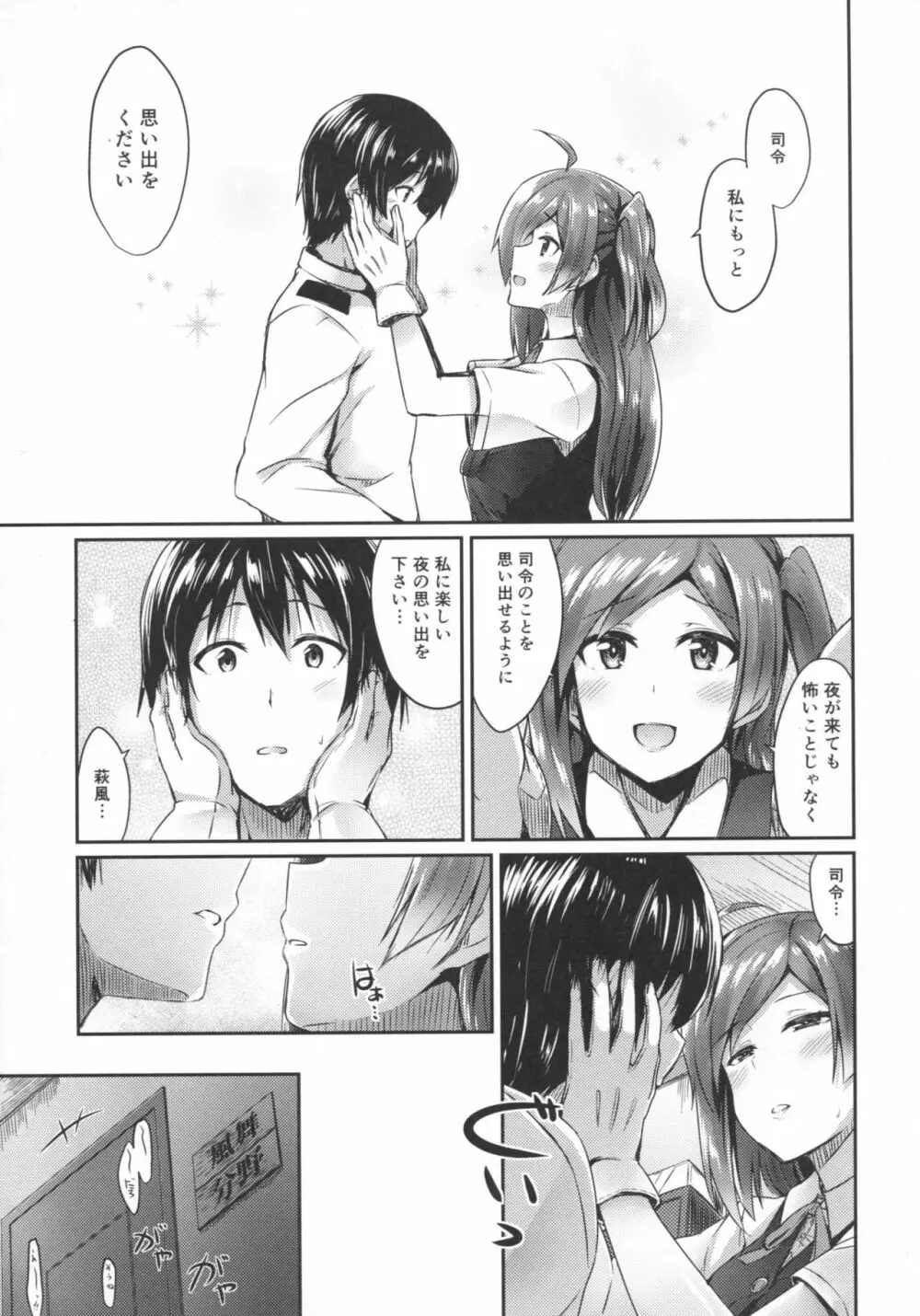 萩風と夜の思い出 Page.4