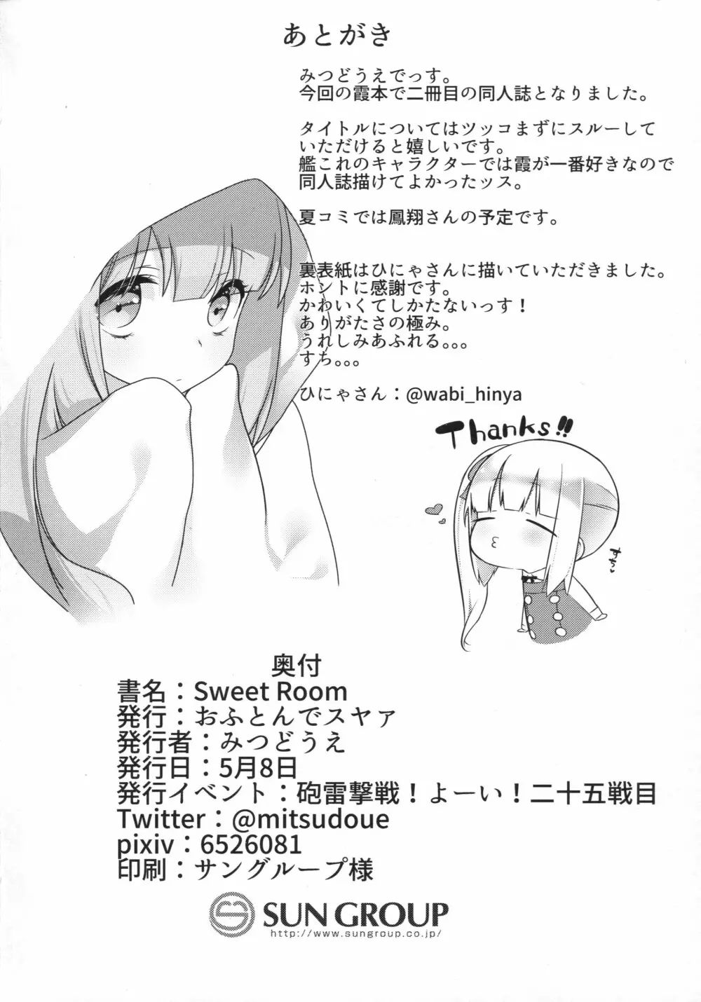 Sweet Room Page.25