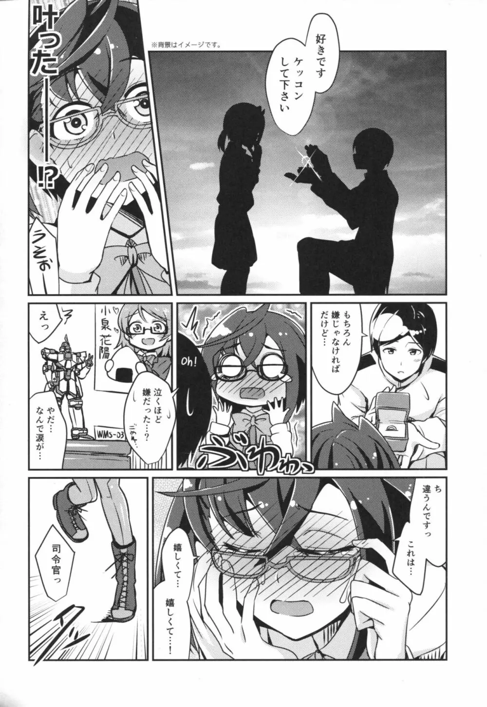 沖波の恋ごころ Page.3