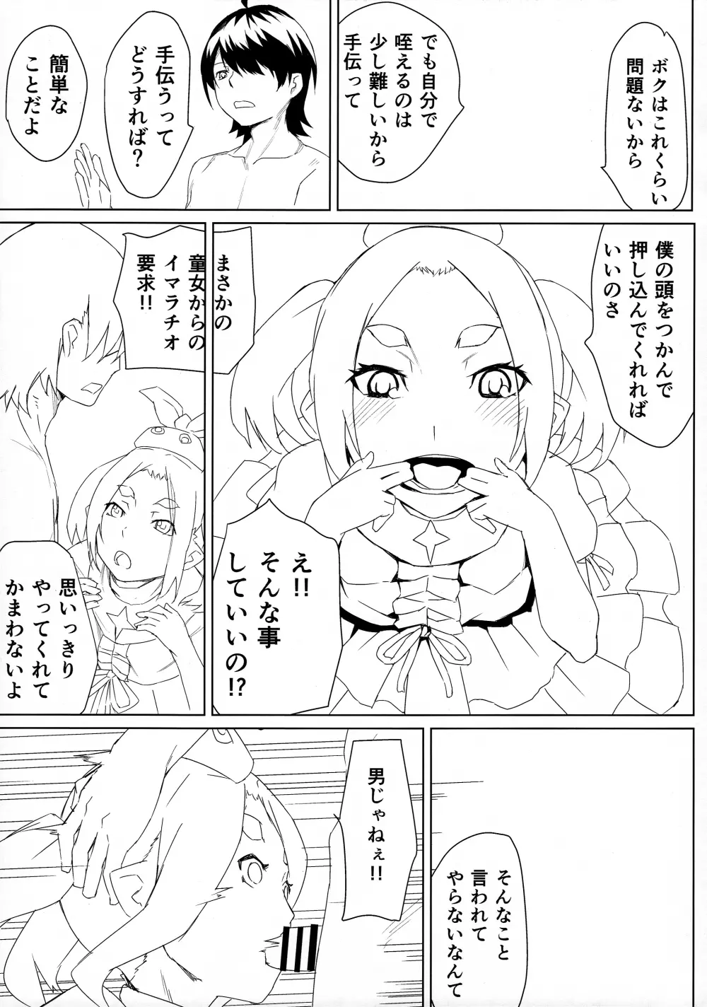 よつぎちぇっく Page.10