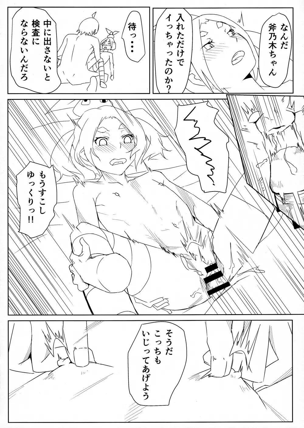 よつぎちぇっく Page.19