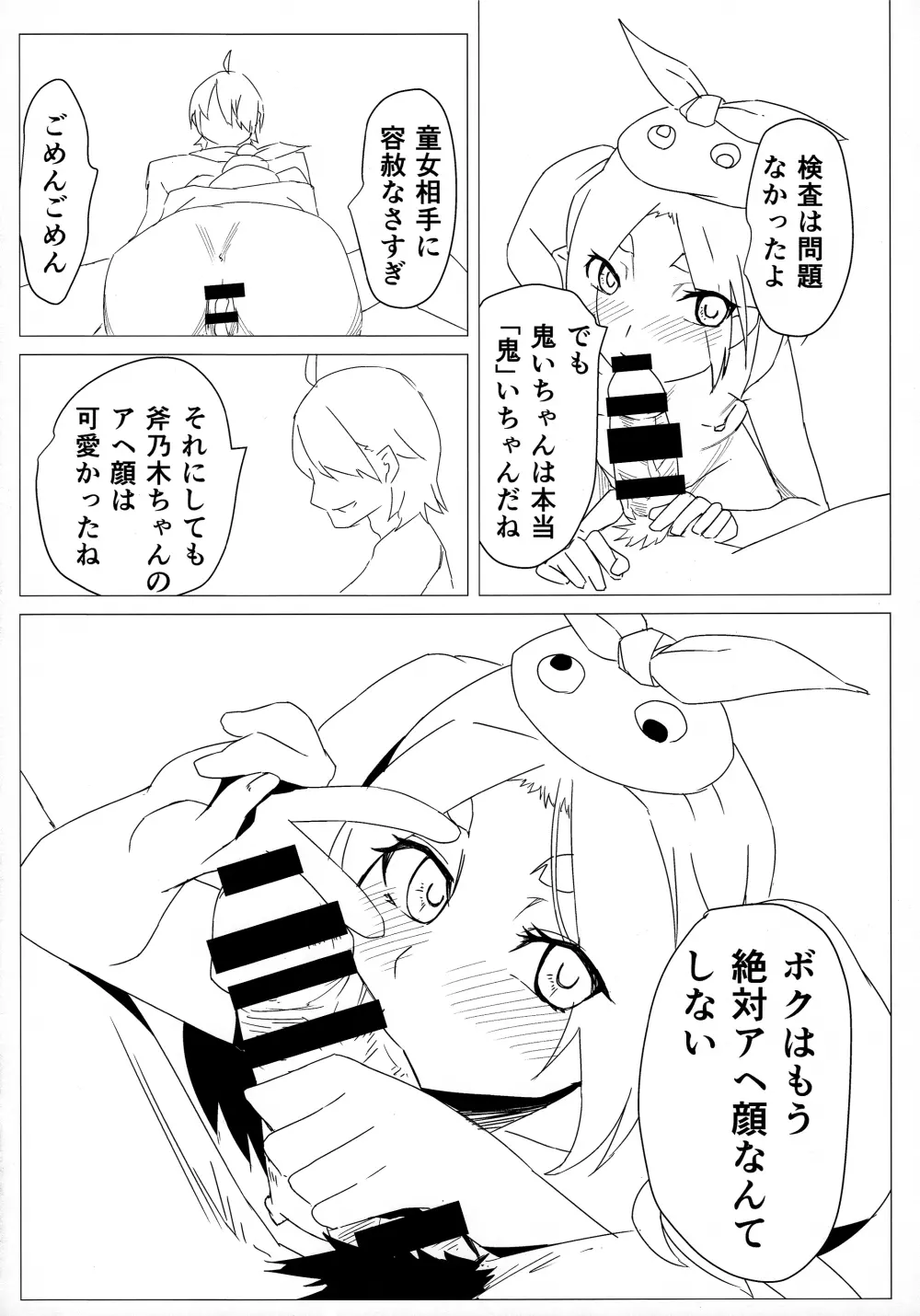 よつぎちぇっく Page.25