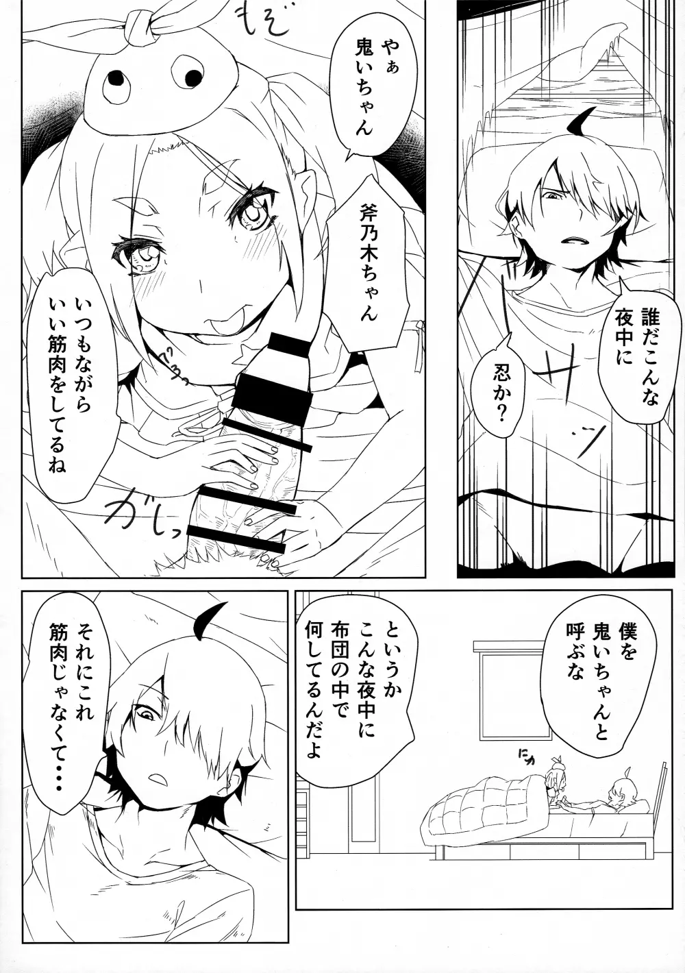 よつぎちぇっく Page.5