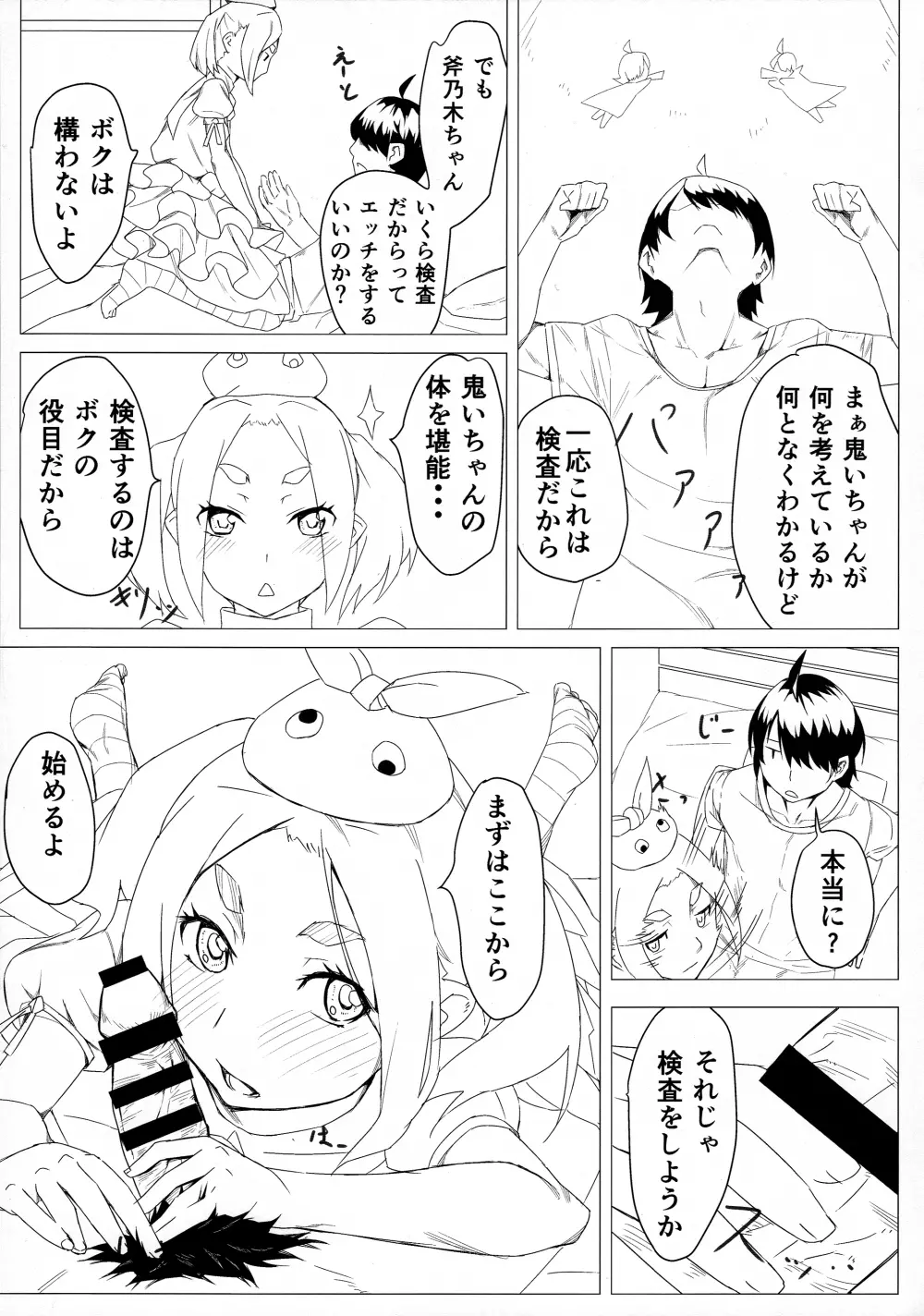 よつぎちぇっく Page.8