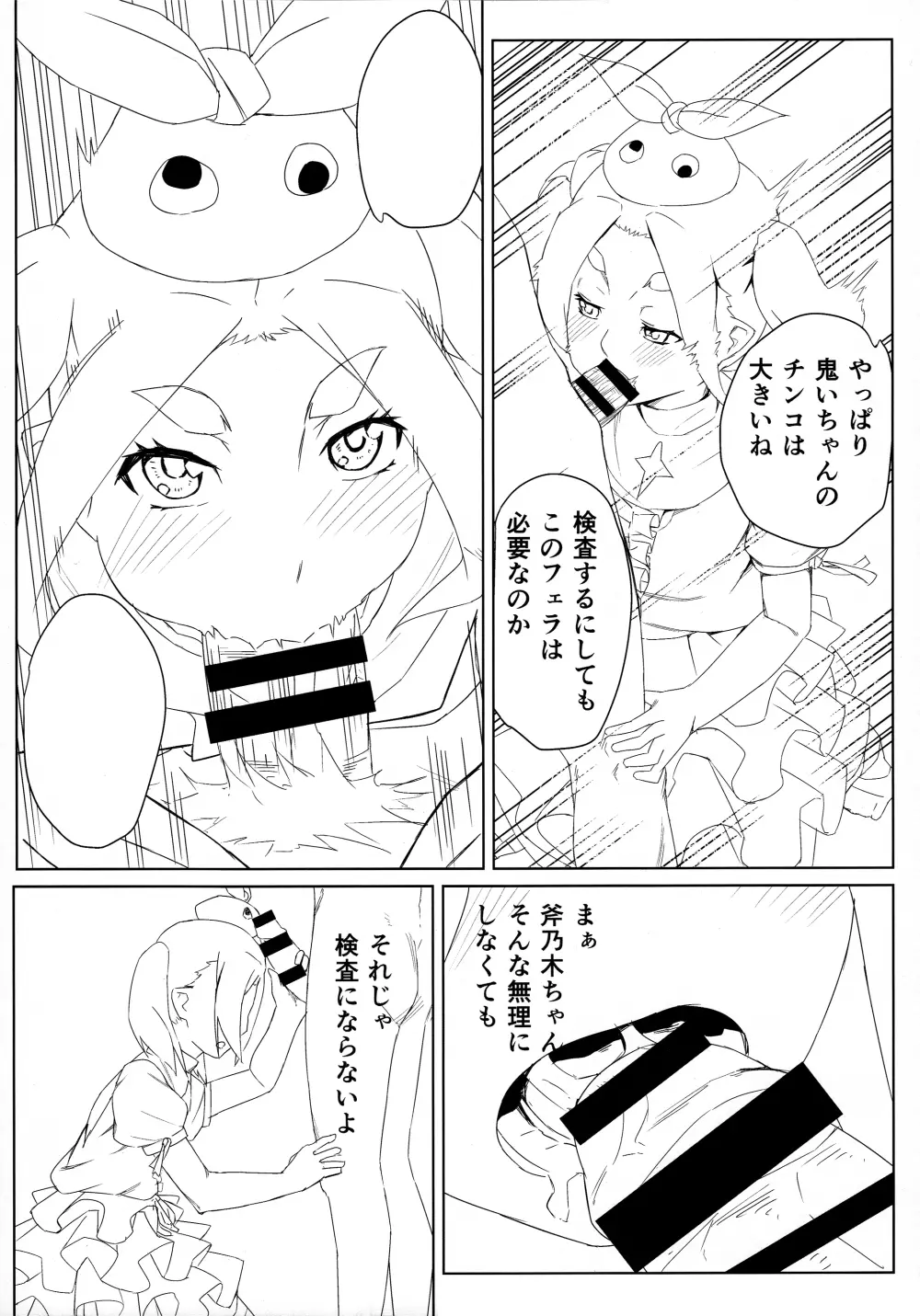 よつぎちぇっく Page.9