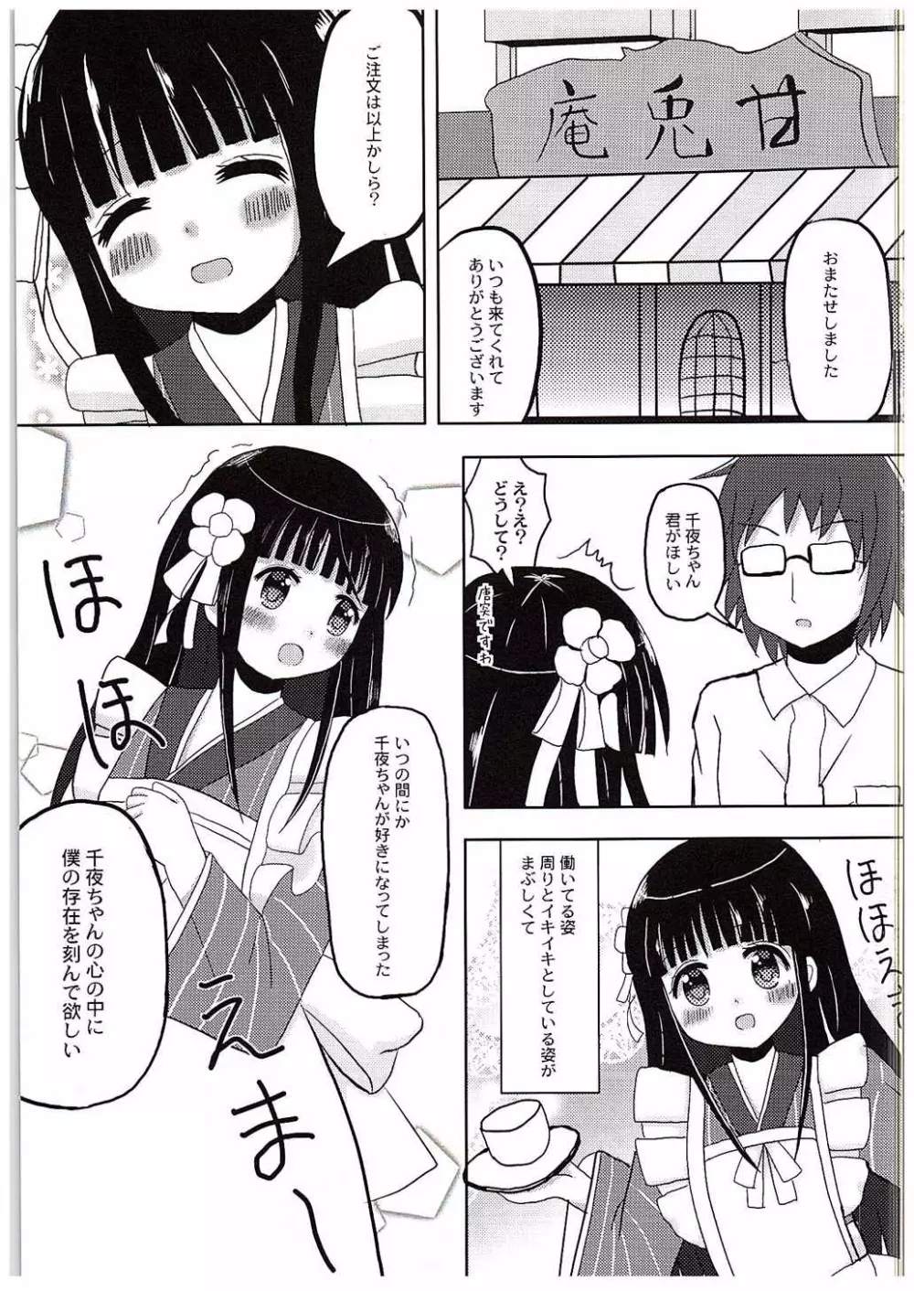 ちやりずむ Page.2