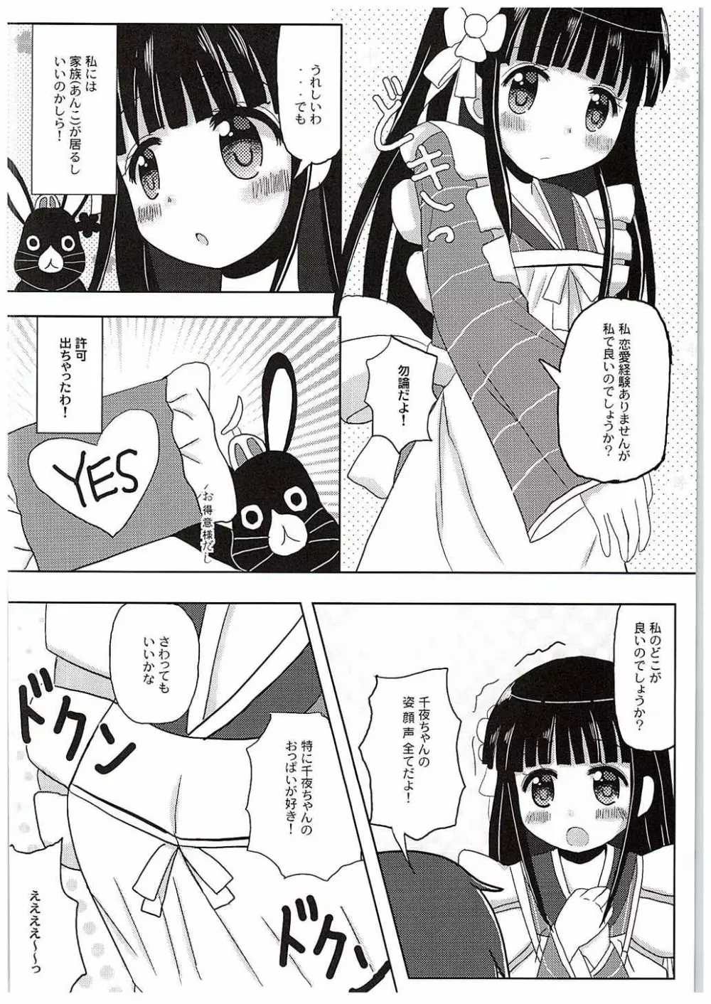 ちやりずむ Page.3