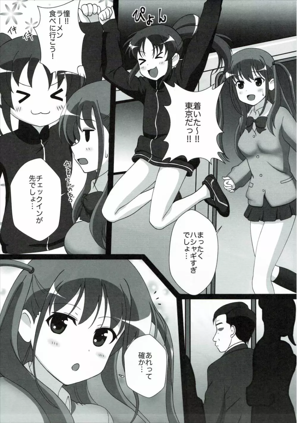 リベンジ上等 Page.4