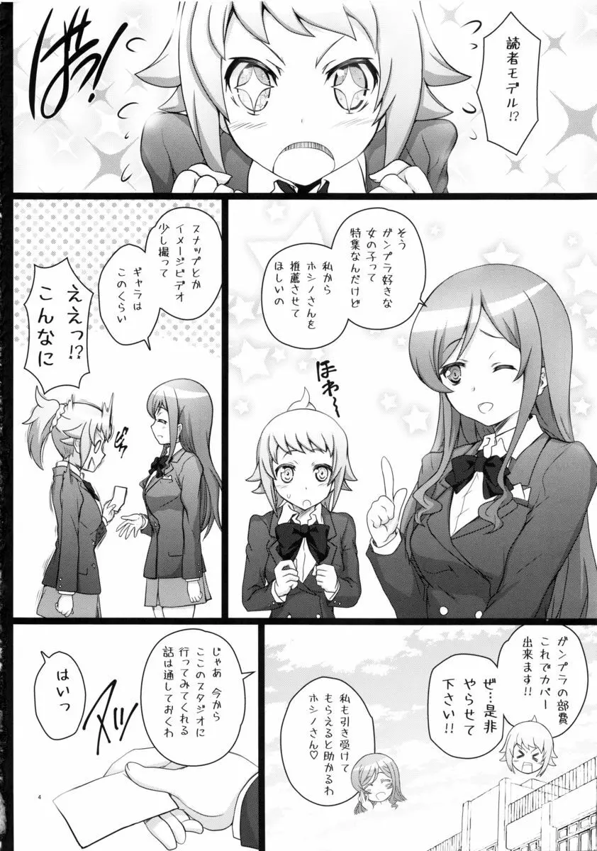 フミナたんの裏モノ? Page.3