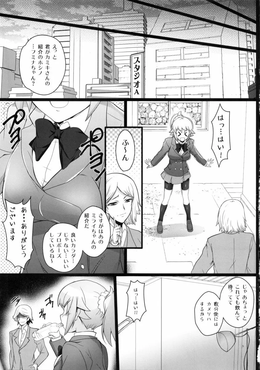 フミナたんの裏モノ? Page.4